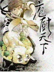 生活综艺周末厨房实验室封面